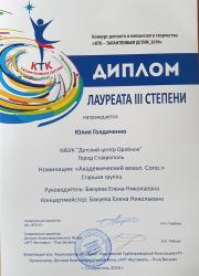 II этап конкурса детского и юношеского творчества "КТК-талантливым детям,2019" в городе Ставрополь