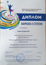 II этап конкурса детского и юношеского творчества "КТК-талантливым детям,2019" в городе Ставрополь