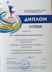 II этап конкурса детского и юношеского творчества "КТК-талантливым детям,2019" в городе Ставрополь