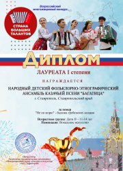 Народный детский фольклорно-этнографический ансамбль казачьей песни "Багатица" Народный детский фольклорно-этнографический ансамбль казачьей песни "Багатица"